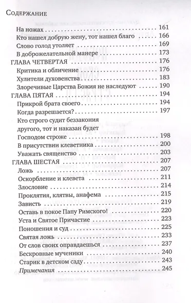 Победи свои страсти - фото 4