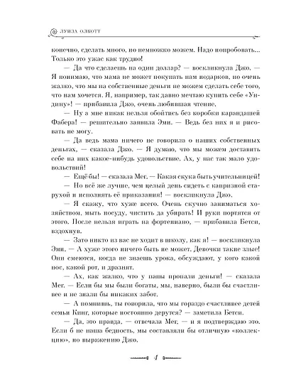 Маленькие женщины (ил. Л. Марайя, Ф. Меррилла) - фото 7