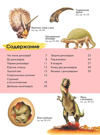 Динозавры - фото 8