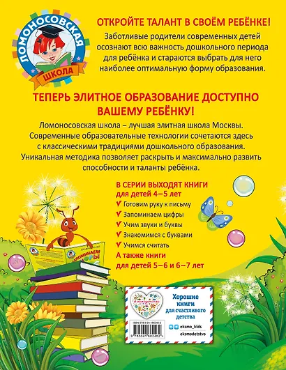 Запоминаем цифры: для детей 4-5 лет - фото 2