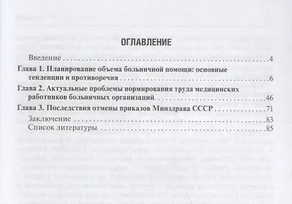 Современные проблемы планирования численности медицинских работников больничных учреждений - фото 2