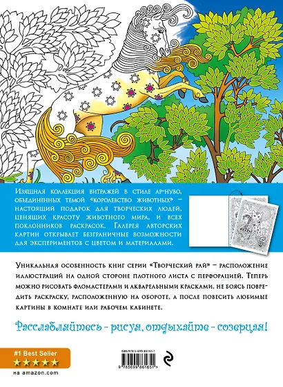 Сказочные витражи. Раскраски, поднимающие настроение - фото 2
