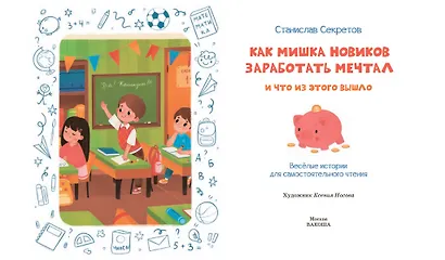Как Мишка Новиков заработать мечтал, и что из этого вышло - фото 3