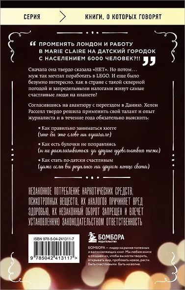 Хюгге, или Уютное счастье по-датски. Как я целый год баловала себя "улитками", ужинала при свечах и читала на подоконнике - фото 2