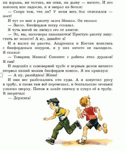Лучшие Денискины рассказы - фото 4