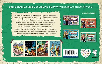 Петя Рыжик в Америке, Петя Рыжик на рыбалке: истории в картинках - фото 2