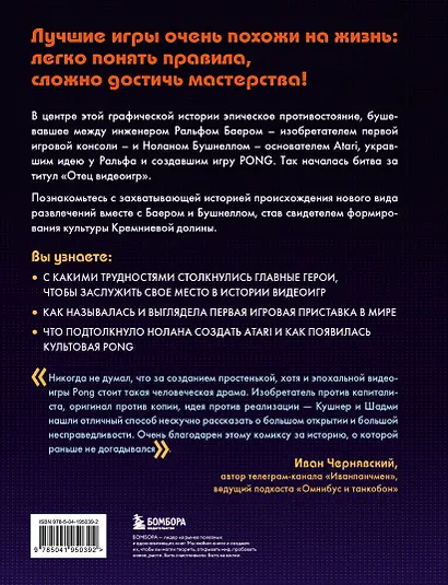 Легко понять правила, сложно достичь мастерства. Pong, Atari и зарождение видеоигр - фото 2