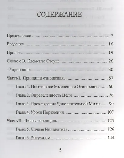 Верьте и добивайтесь успеха. 17 принципов успеха - фото 2