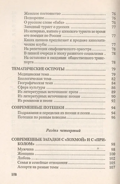 Разговорные шутки, остроты и острословицы на каждый день и на все случаи жизни. Вып.2 - фото 5