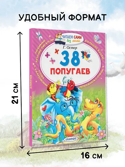 38 попугаев - фото 5