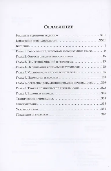 Психология политики - фото 2