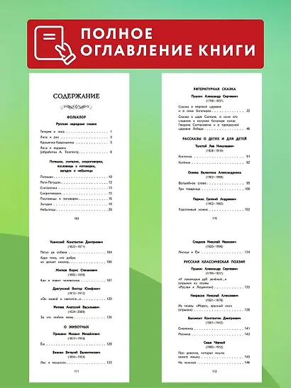 Читай дома и в школе. Литературное чтение. 1 класс (с ил.) - фото 6