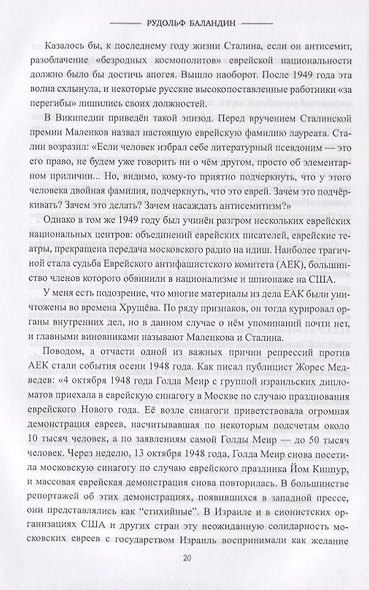 Последний год Сталина - фото 4