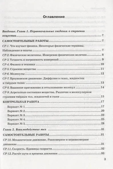 Контрольные и самостоятельные работы по физике. 7 класс. К учебнику А.В. Перышкина "Физика. 7 класс" - фото 2