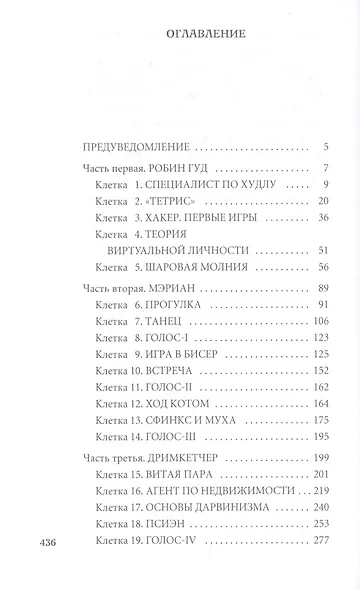 Паутина: роман - фото 2