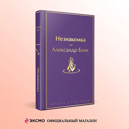 Незнакомка - фото 4