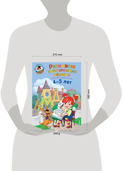 Развиваю графические навыки: для детей 4-5 лет - фото 4