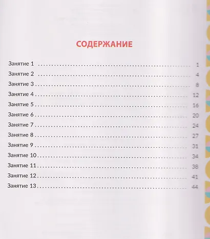 Рабочая тетрадь для подготовки к школе. Обучение чтению. Игровые задания с буквами и словами, чтение слогов, предложений и коротких текстов - фото 2