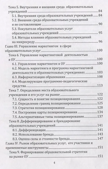 Маркетинг в образовании: учебно-методическое пособие - фото 3