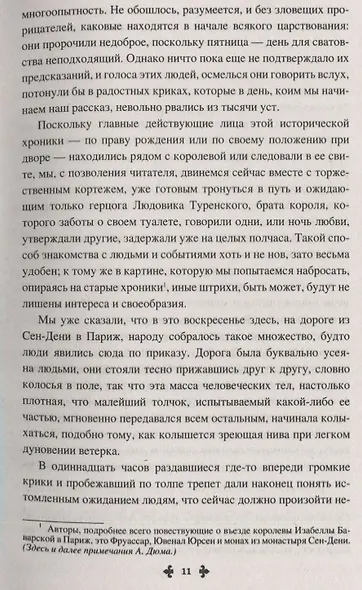 Изабелла Баварская. Правая рука кавалера де Жиака - фото 3