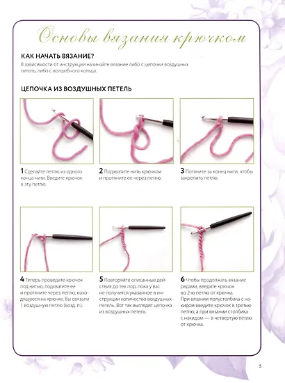 Салфетки и скатерти: Вяжем крючком. 50 сложных схем - фото 4