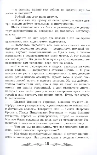 Земля Санникова: роман - фото 8