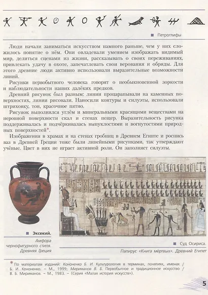 Рисунок. Первый год обучения. Учебное пособие для организаций дополнительного образования - фото 5