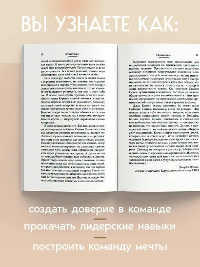 Лидеры едят последними: как создать команду мечты - фото 6