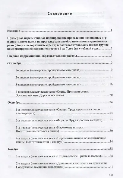 Картотека подвижных игр в спортивном зале и на прогулке для детей с ТНР с 6 до 7 л. (МКПНищ) Кирилло - фото 2