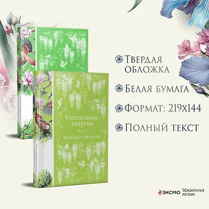 Комплект Унесенные ветром (в 2-х томах) - фото 6