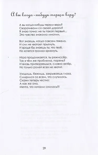 В потоке - фото 8