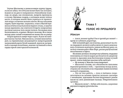 Связаны прошлым - фото 11
