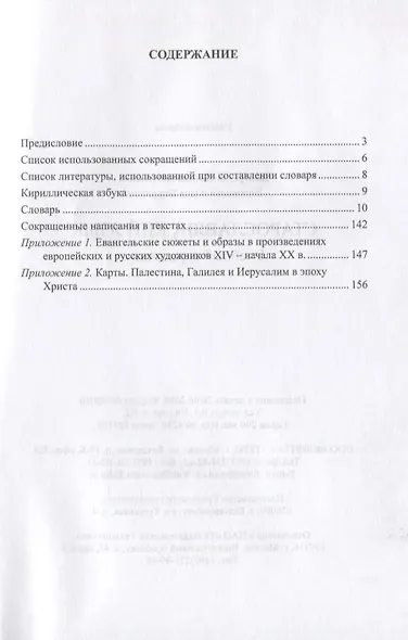 Старославянский язык. Учебный справочник - фото 2