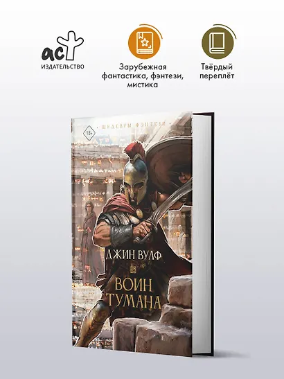 Воин тумана - фото 3