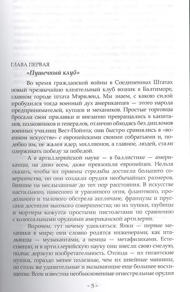 С Земли на Луну. Вокруг Луны: Романы - фото 2