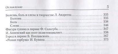 Небесный и земной Космос русской литературы конца XIX - начала XX века. Знаки и смыслы: монография - фото 3