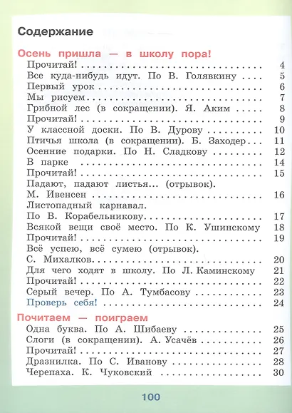 Чтение. 2 класс. Учебник (для обучающихся с интеллектуальными нарушенияи). 15-е издание, обновленное - фото 2