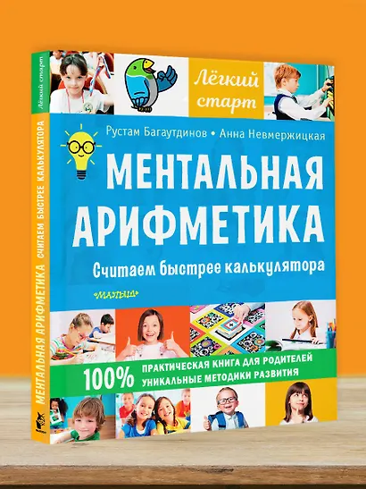 Ментальная арифметика. Считаем быстрее калькулятора - фото 5