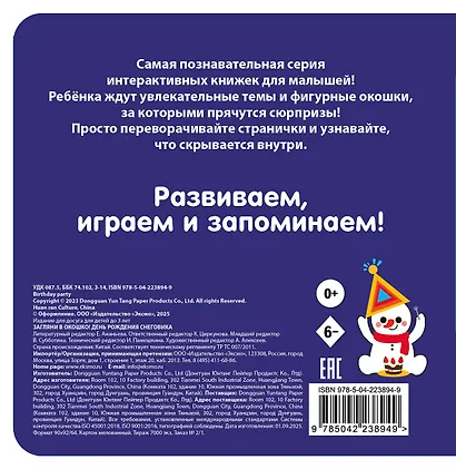 Загляни в окошко! День рождения Снеговика - фото 2