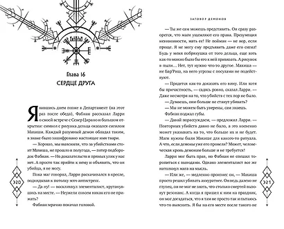 Заговор демонов (#2) - фото 11