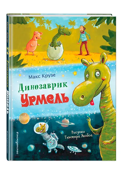 Динозаврик Урмель - фото 3