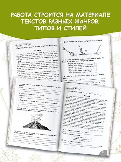 Функциональное чтение. 1-4 классы - фото 7