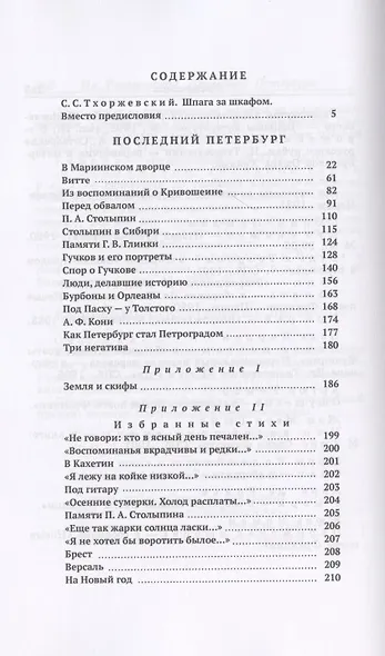 Последний Петербург. Воспоминания камергера - фото 2