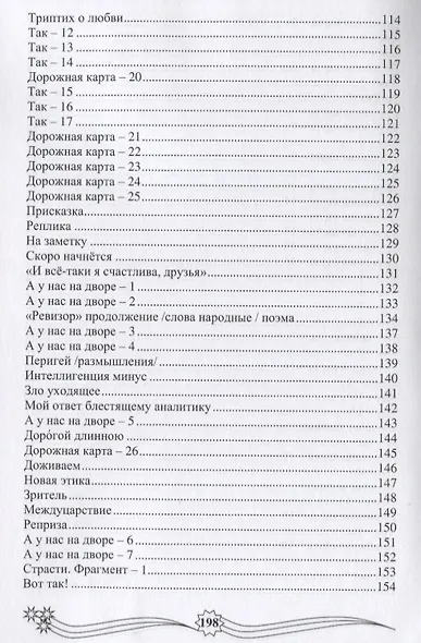 Через тернии к звездам - фото 5