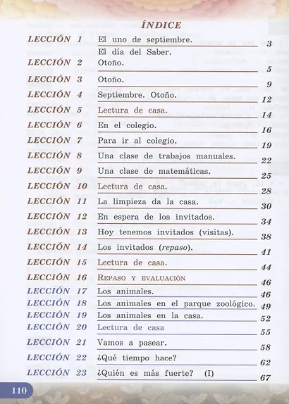 Испанский язык. 3 класс. Углублённый уровень. Учебник. В двух частях. Часть 1 - фото 2