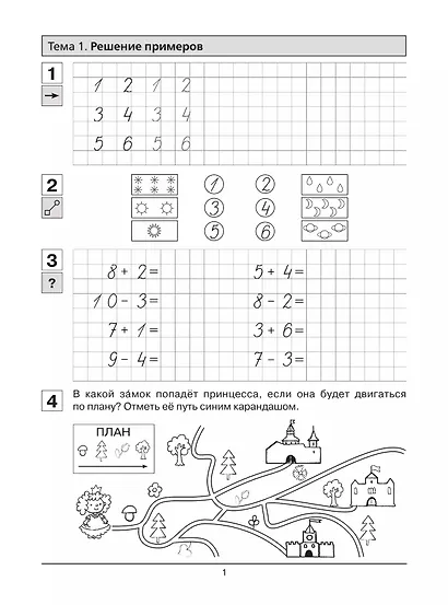 Прописи по математике. Часть 2. Рабочая тетрадь для дошкольников 6-7 лет - фото 7
