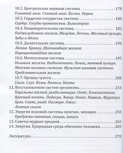 Управление здоровьем Продукты питания Рекомендации Комплексная прогр. (2 изд) (м) Анисимова - фото 3