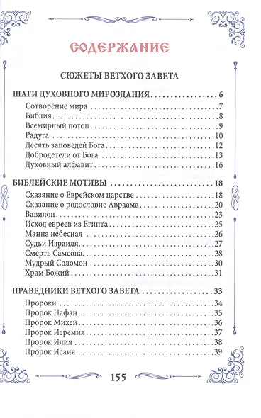 Вечерний звон. Сборник стихов - фото 2
