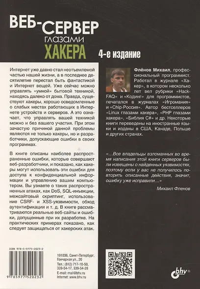 Веб-сервер глазами хакера - фото 2