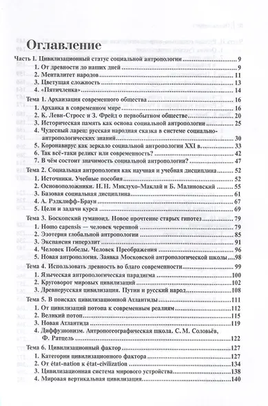 Социальная антропология. В поисках цивилизационной Атлантиды - фото 2